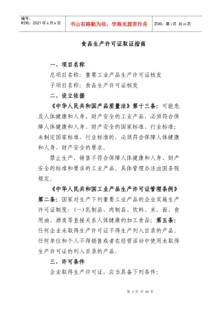 食品质量安全市场准入企业评审公示资料