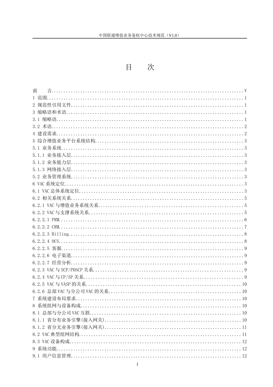 中国联通增值业务鉴权中心技术规范-1023_第2页