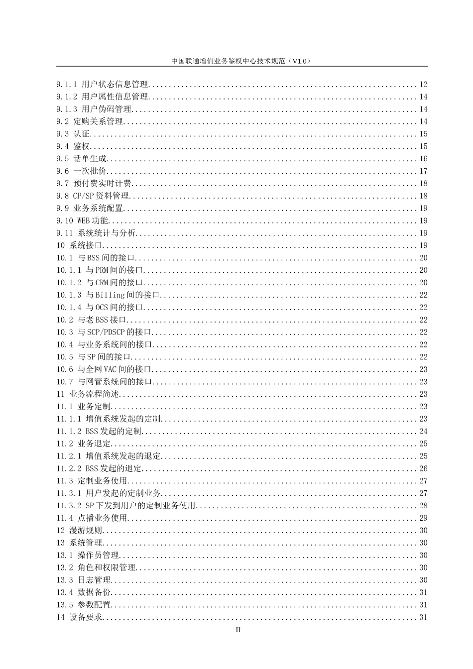 中国联通增值业务鉴权中心技术规范-1023_第3页