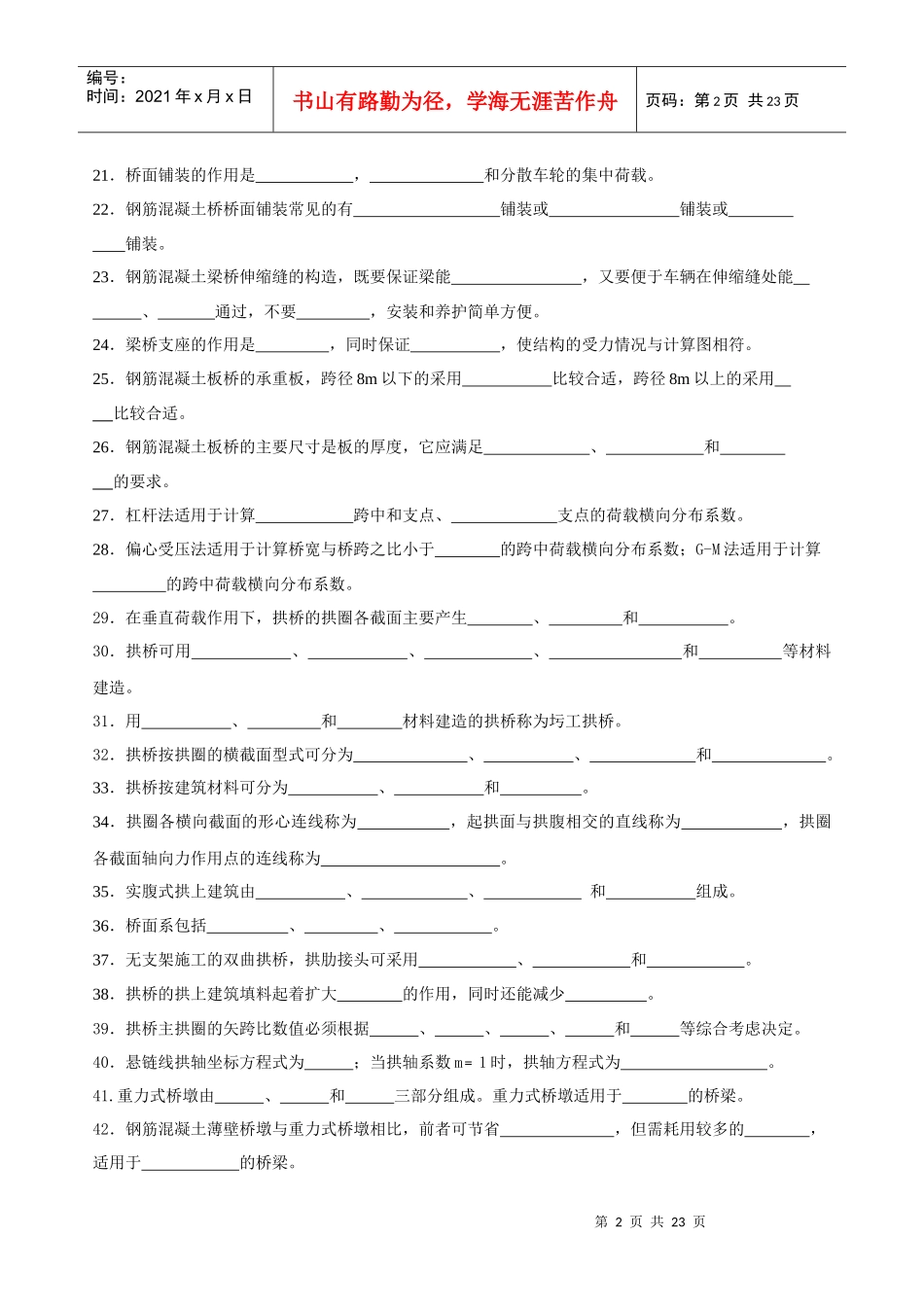 桥梁工程实用技术习_第2页