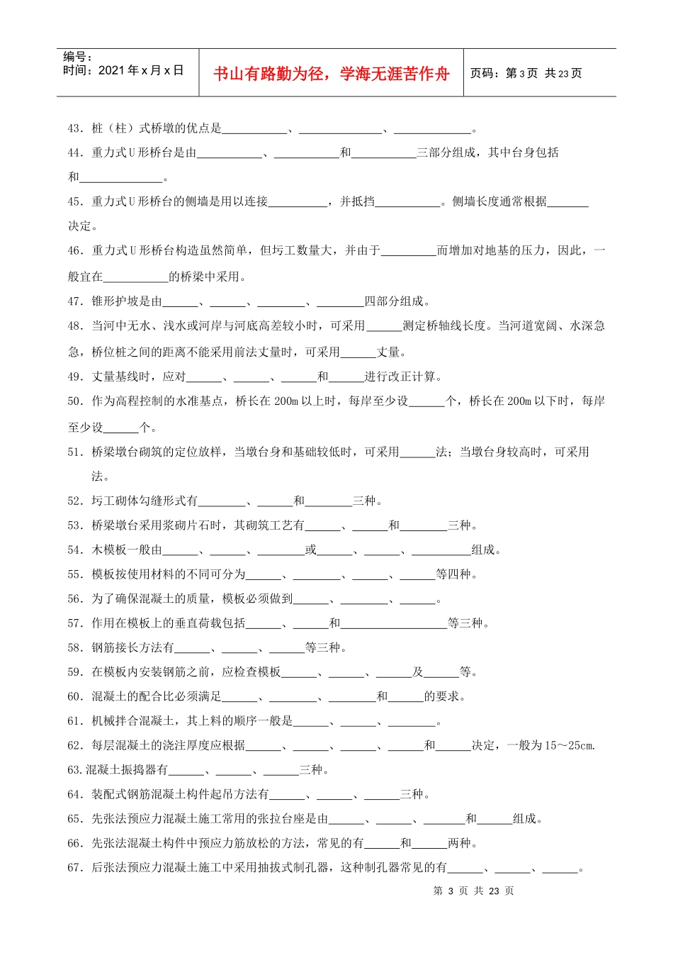 桥梁工程实用技术习_第3页
