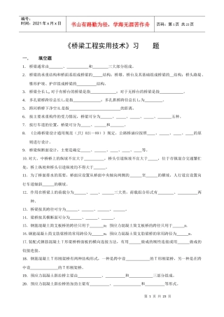 桥梁工程实用技术习