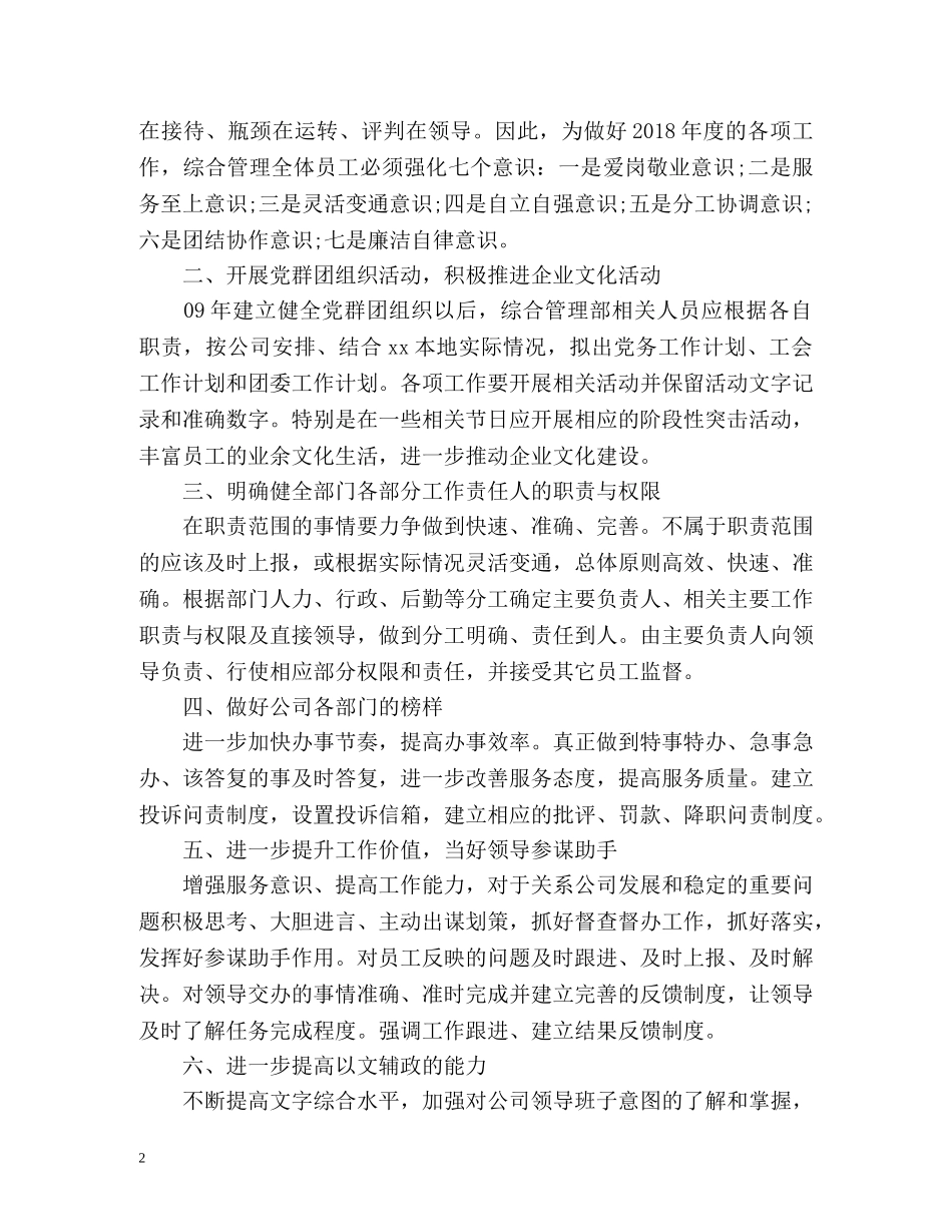 综合管理部工作总结 _第2页