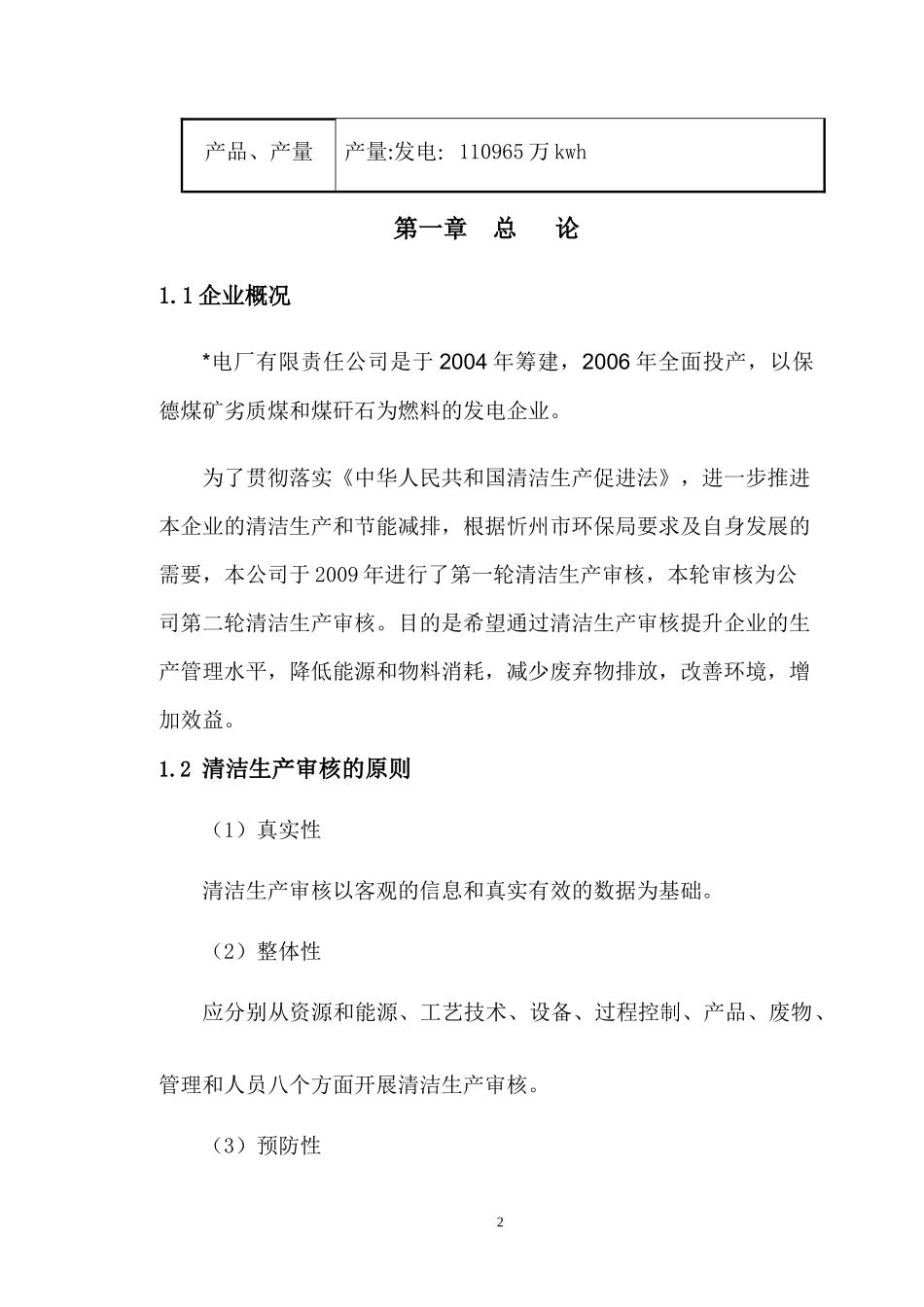 电厂清洁生产审核报告_第2页