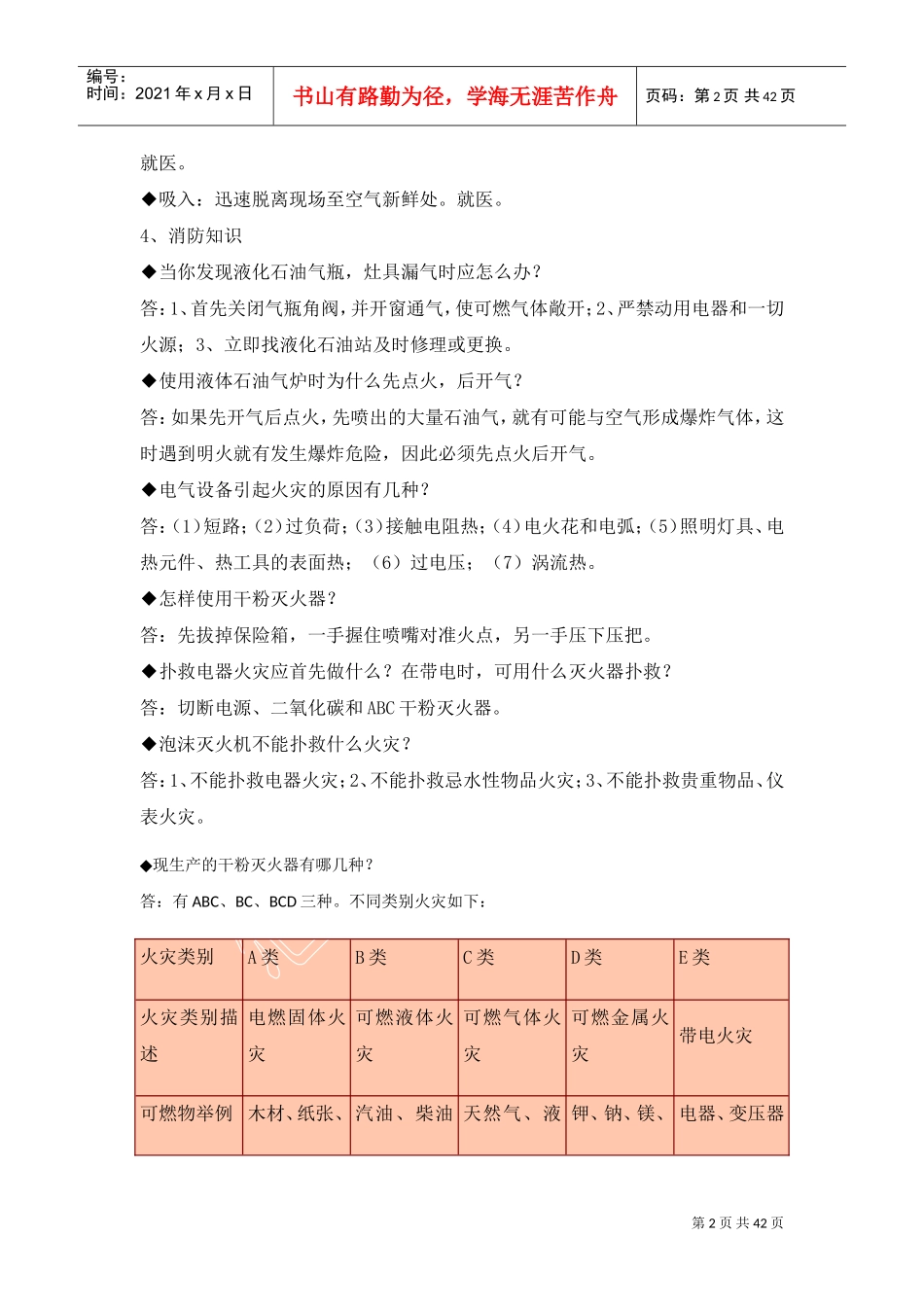消防安全知识大全(DOC36页)_第2页