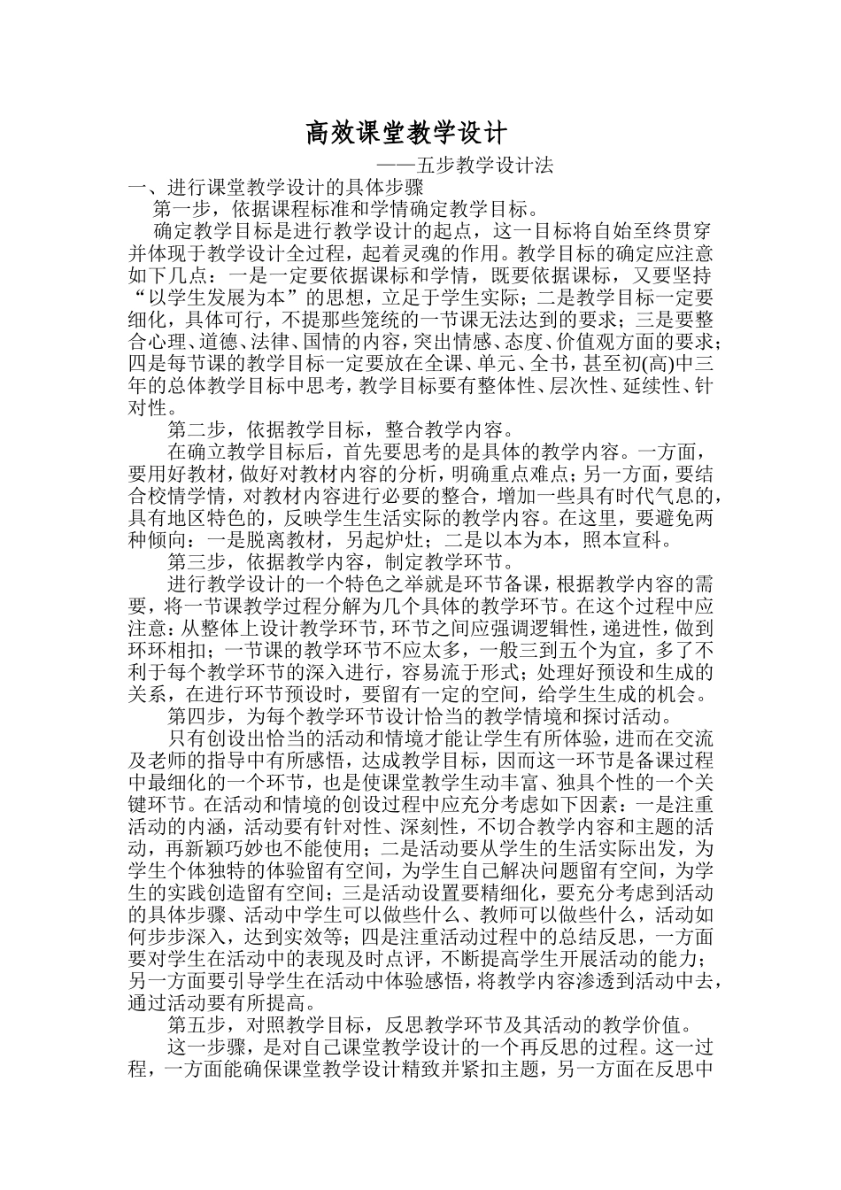 高效课堂教学设计_第1页