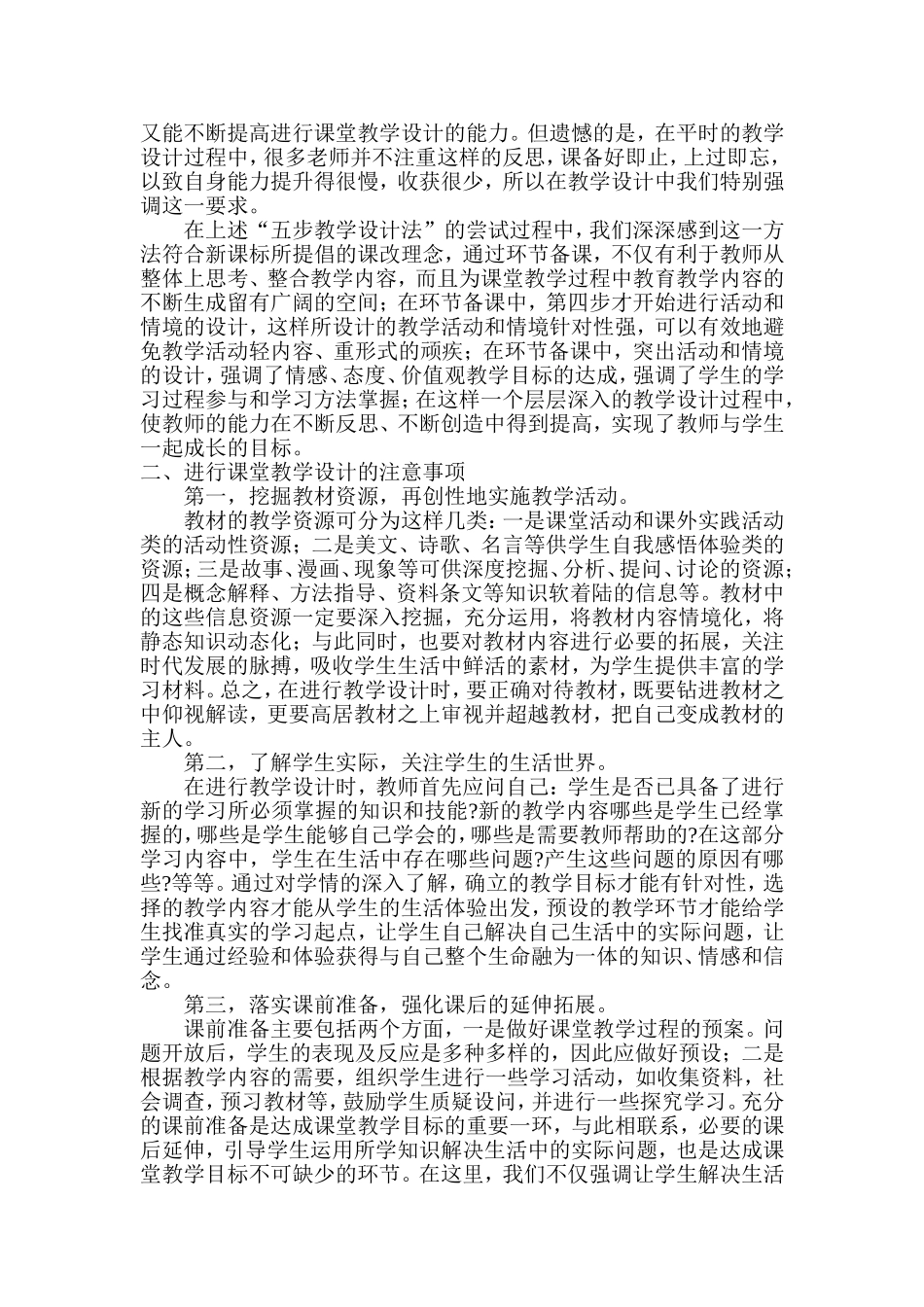 高效课堂教学设计_第2页