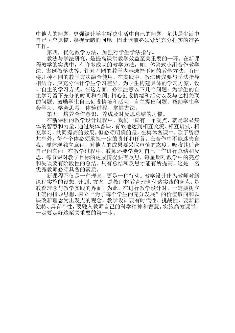 高效课堂教学设计_第3页