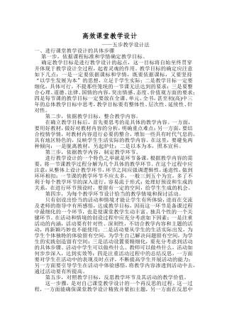 高效课堂教学设计