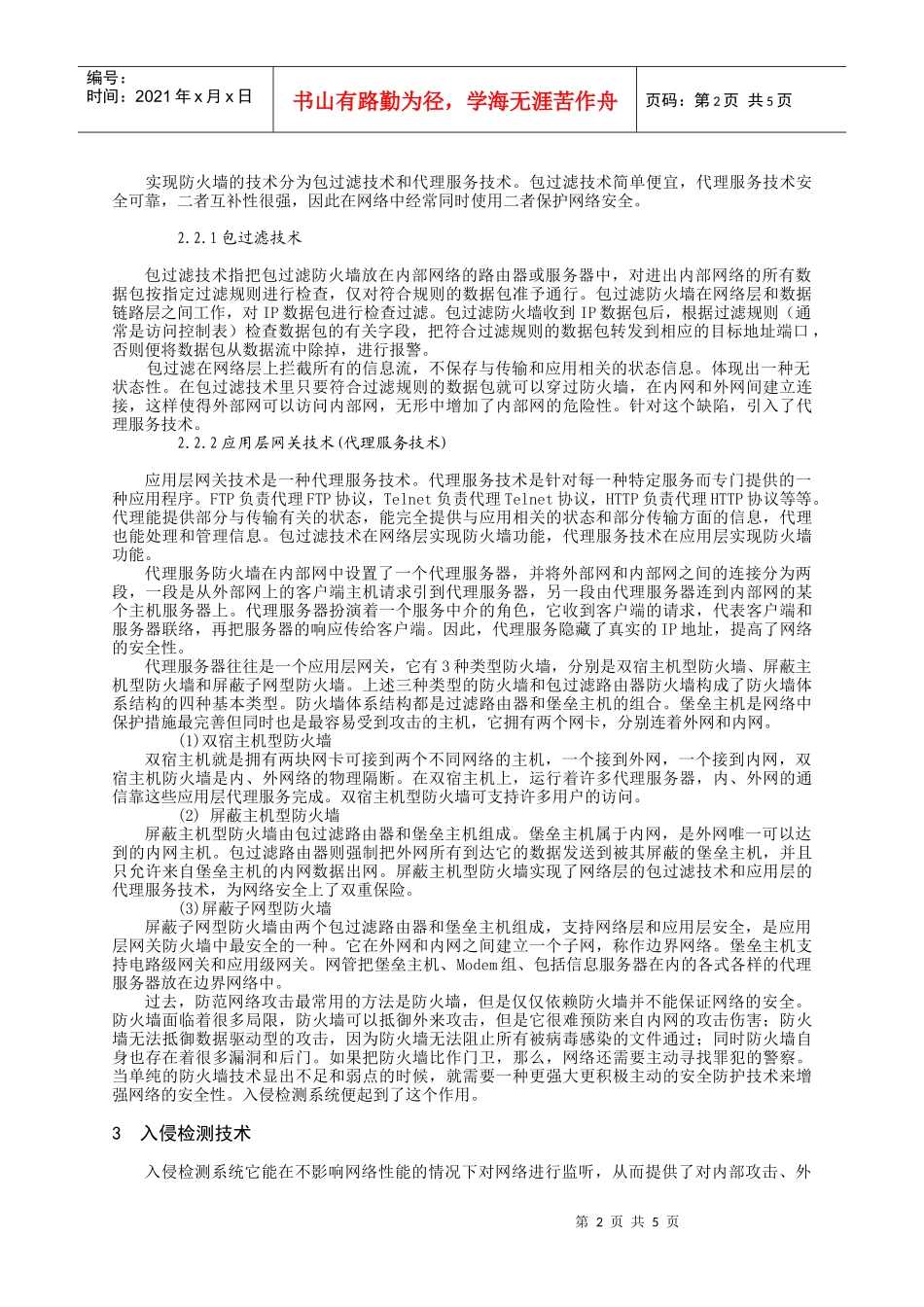 浅析计算机网络安全技术_第2页