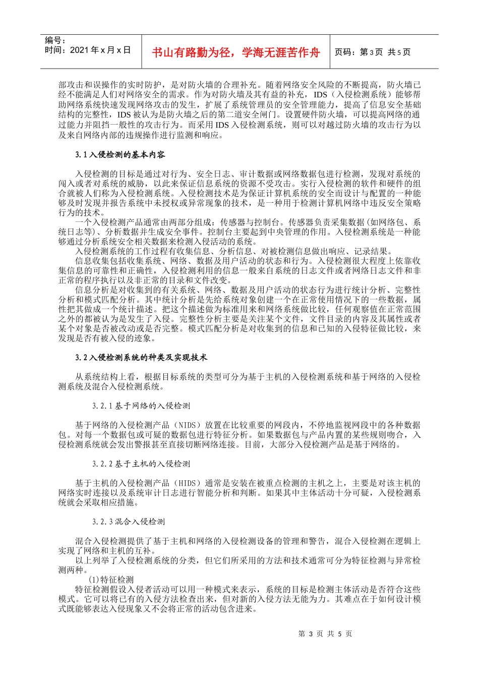 浅析计算机网络安全技术_第3页