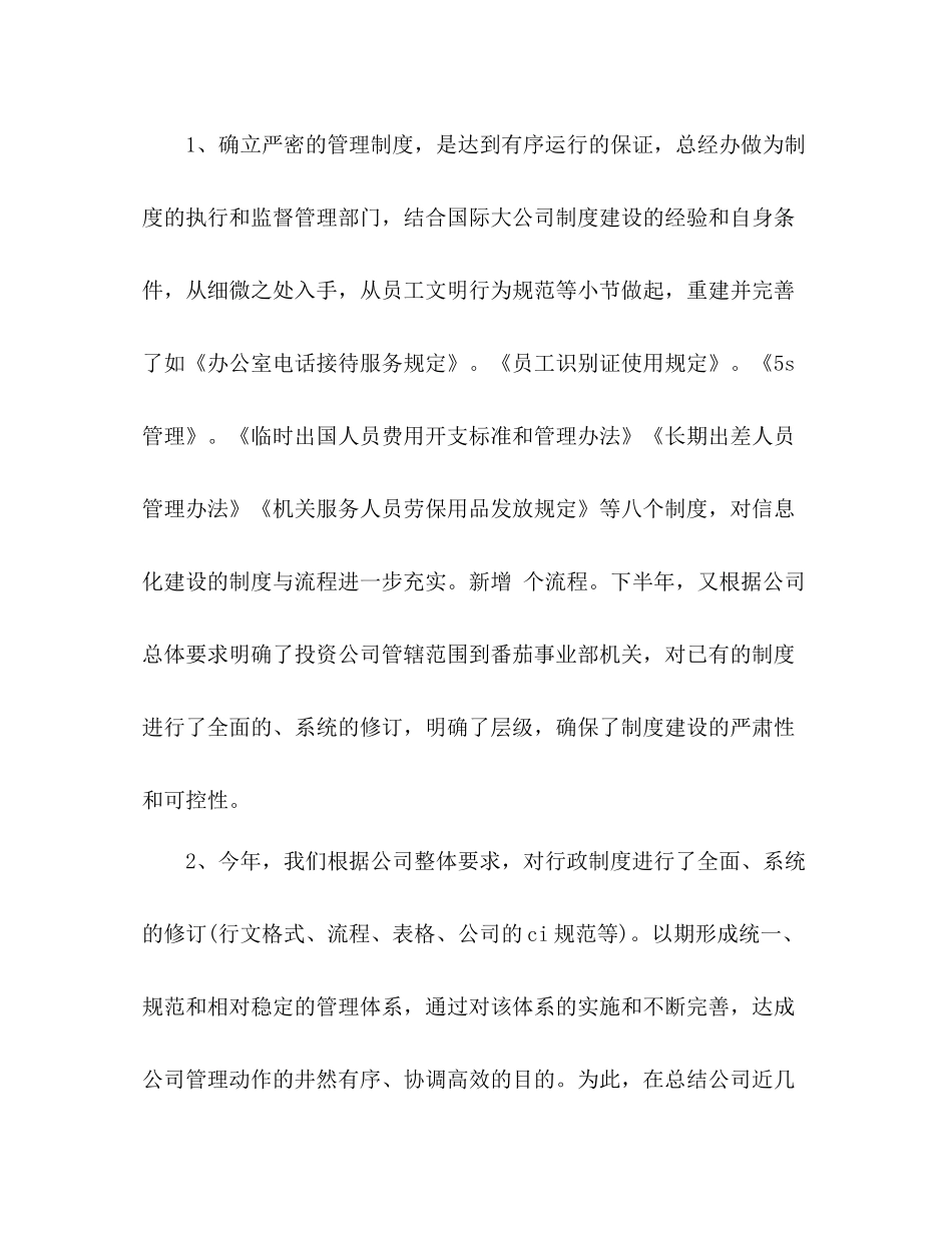招标办公室工作总结 _第2页