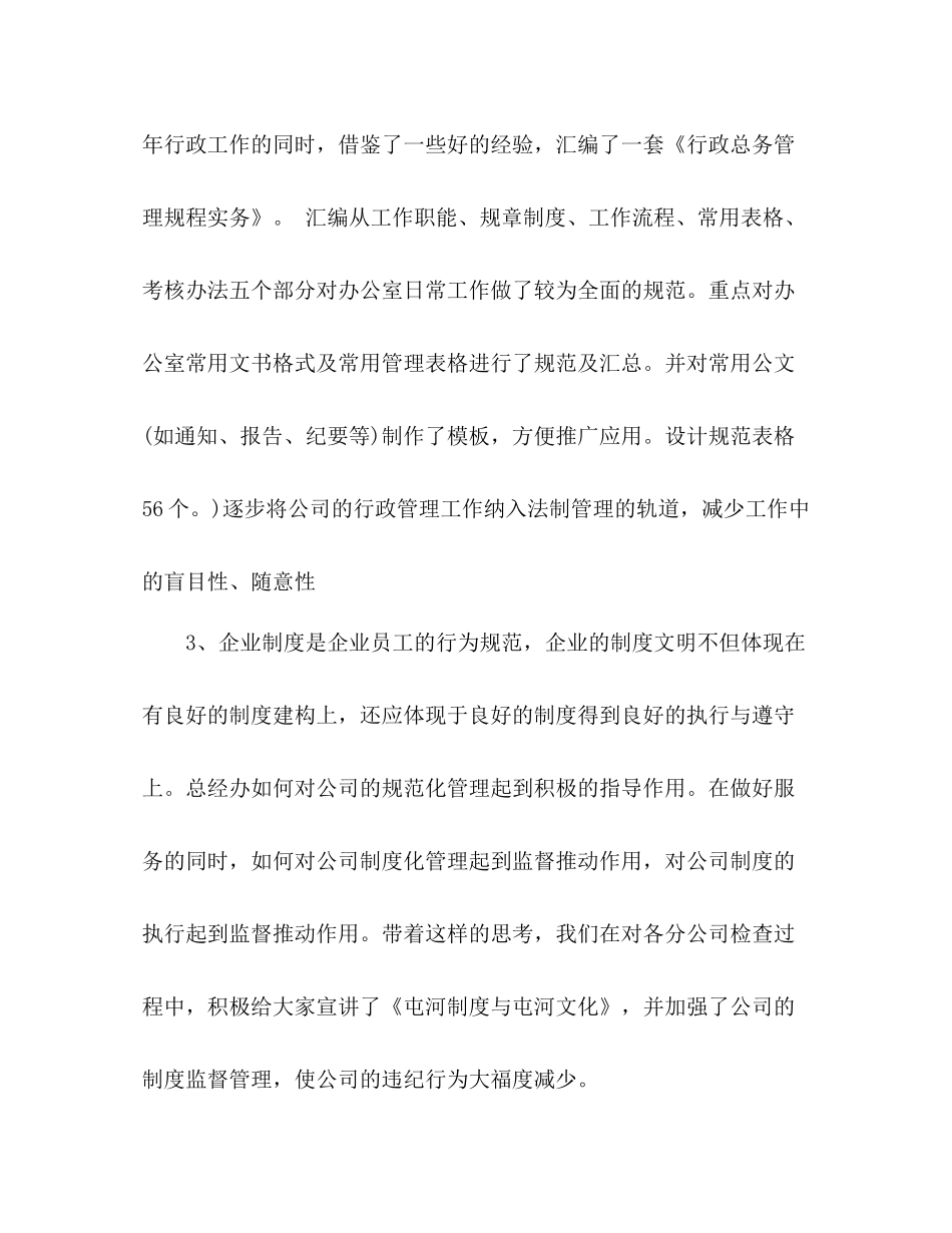 招标办公室工作总结 _第3页