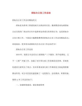 招标办公室工作总结 