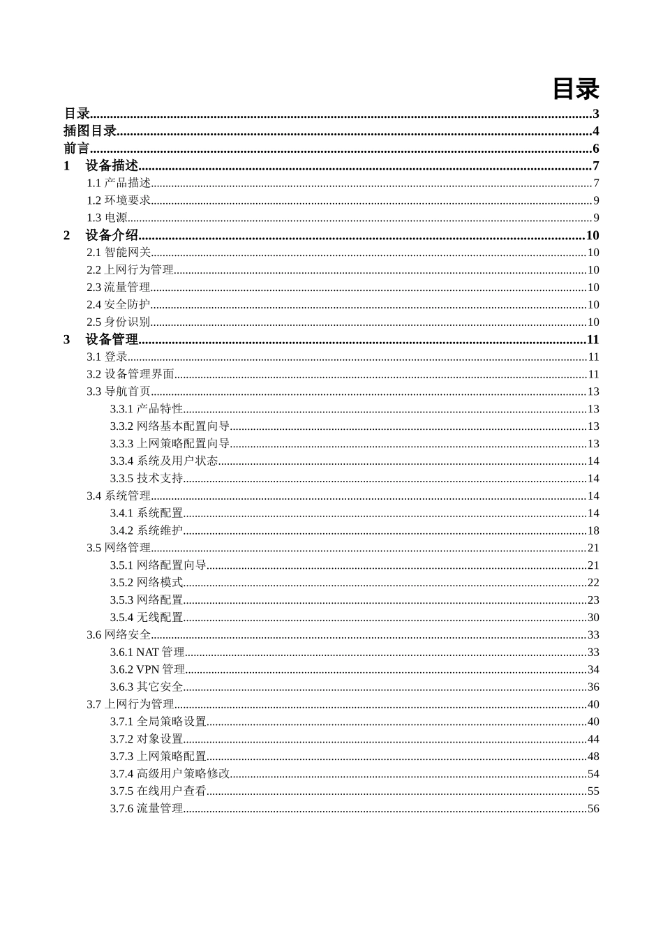 网络领航员W系列设备用户手册_第3页