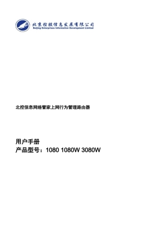 网络领航员W系列设备用户手册