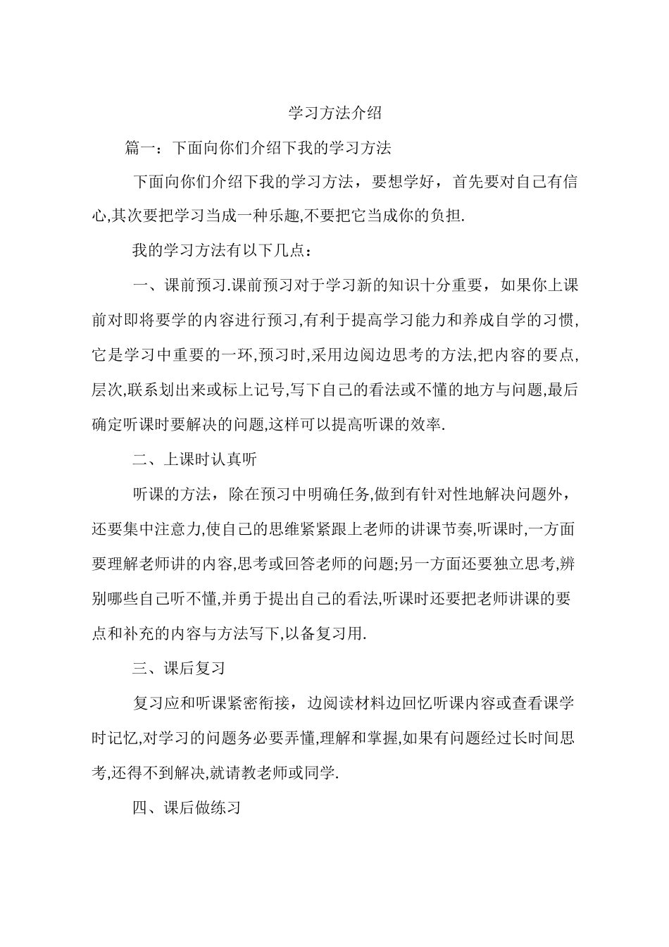 学习方法介绍_第1页