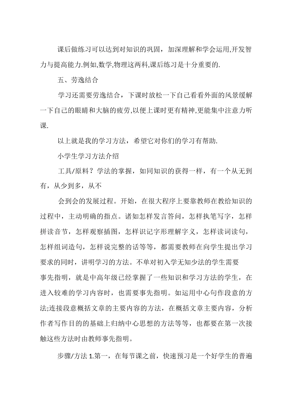 学习方法介绍_第2页