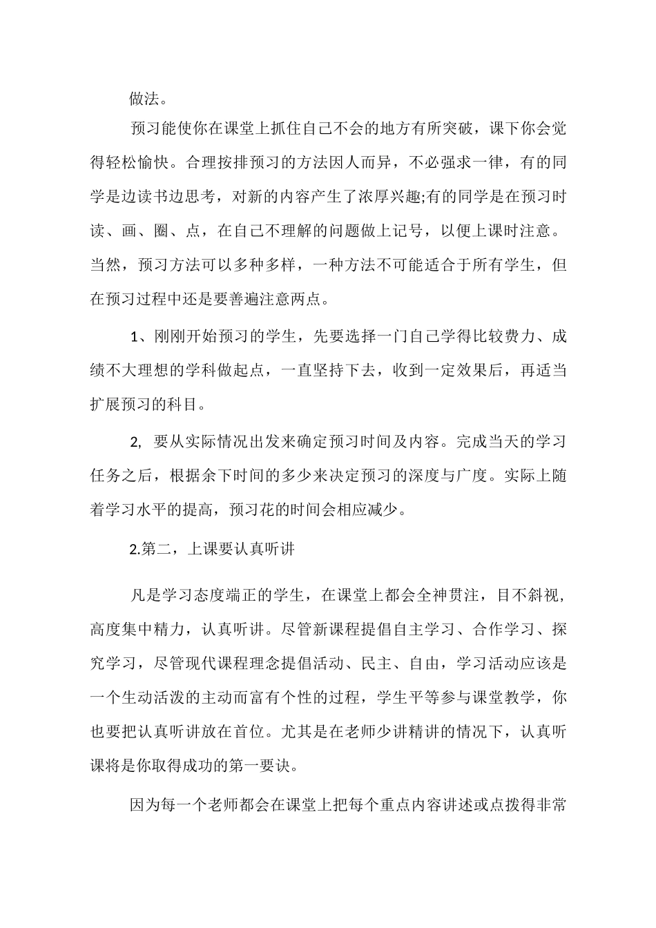 学习方法介绍_第3页