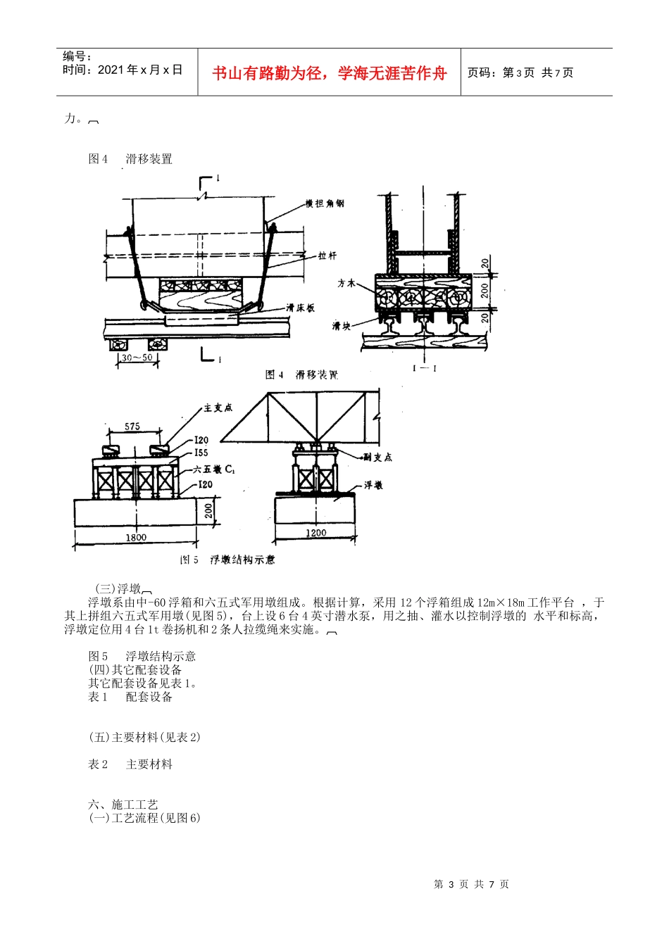 2-DTS型液压顶推设备顶推架设大跨度钢桁梁工法_第3页