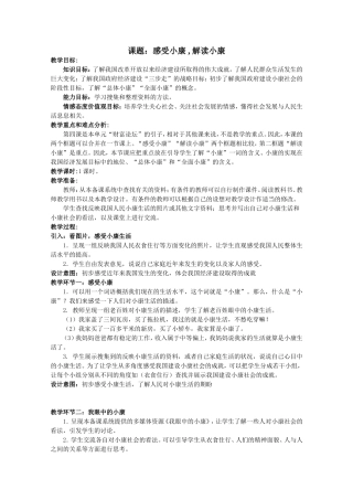 九年级政治上册第二单元《财富论坛》单元教案