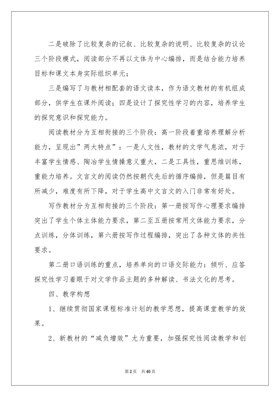 高一语文教学参考计划汇编九篇_第2页