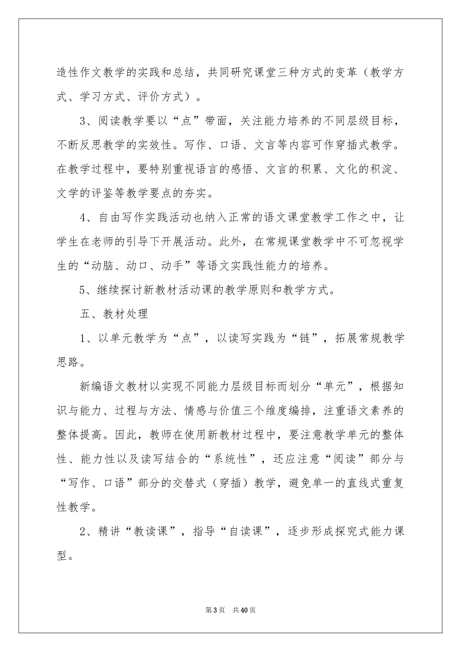 高一语文教学参考计划汇编九篇_第3页