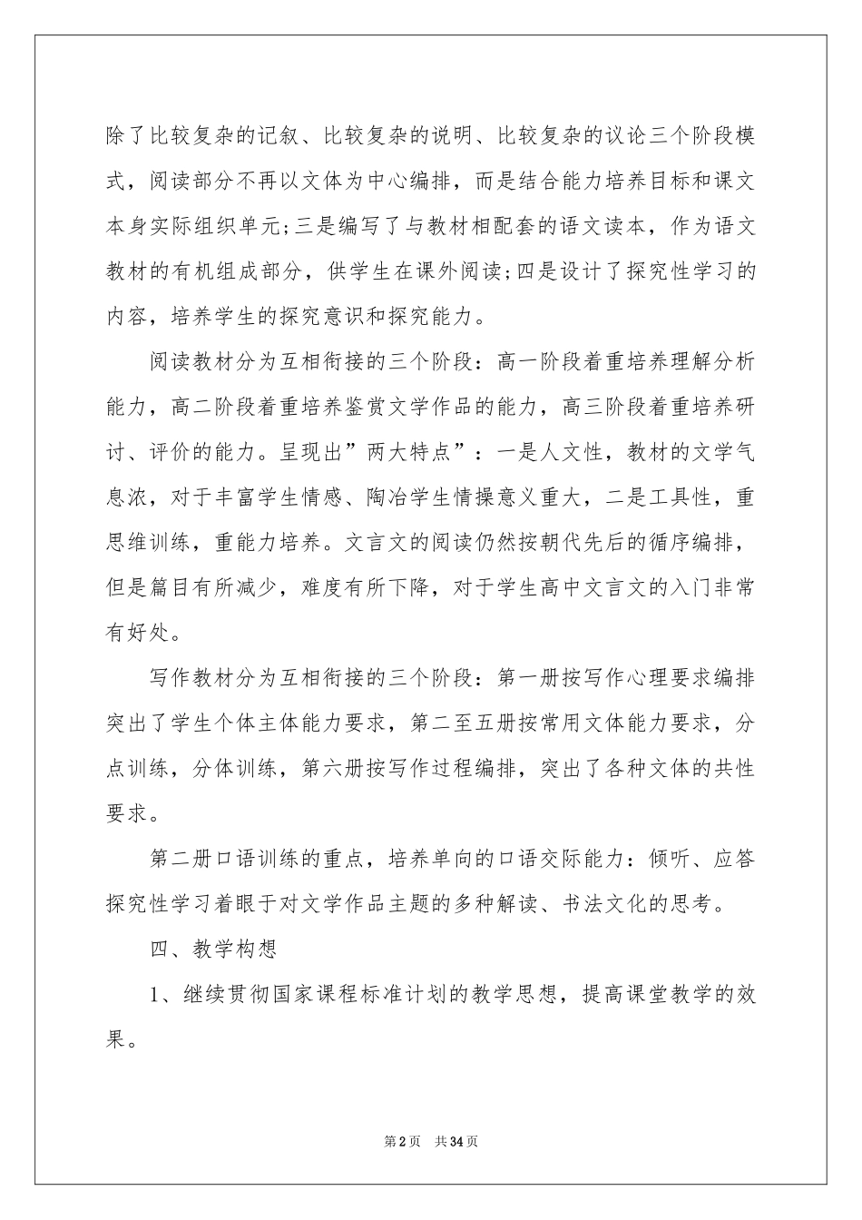 高一语文教学参考计划范本锦集九篇_第2页