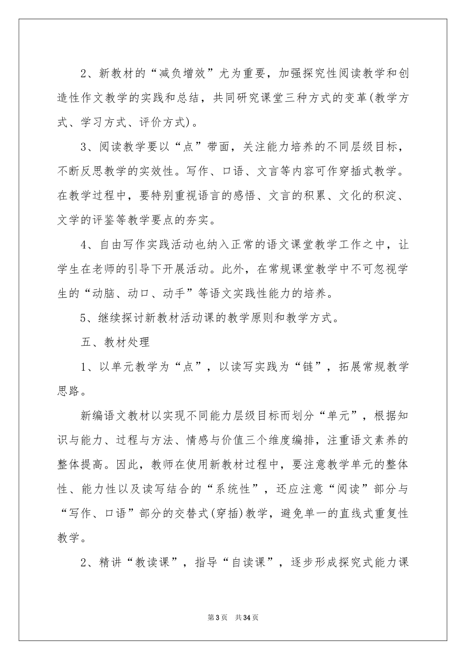 高一语文教学参考计划范本锦集九篇_第3页