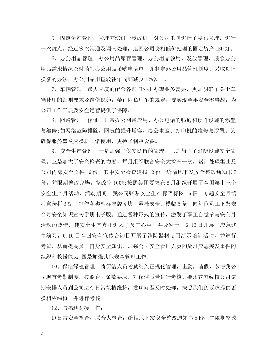 综合管理部半年工作总结范文 _第2页