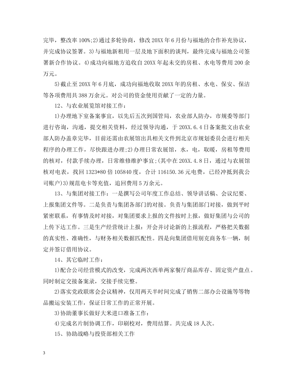 综合管理部半年工作总结范文 _第3页