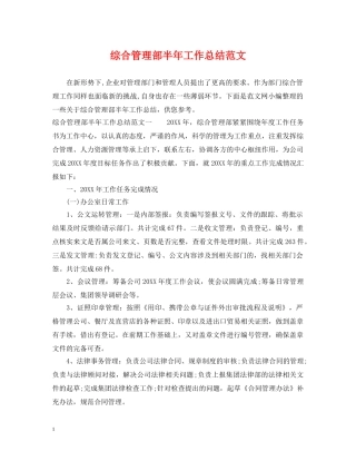 综合管理部半年工作总结范文 
