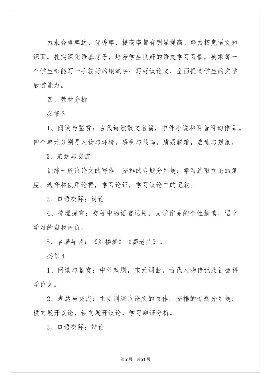高一语文教学参考计划模板七篇_第2页