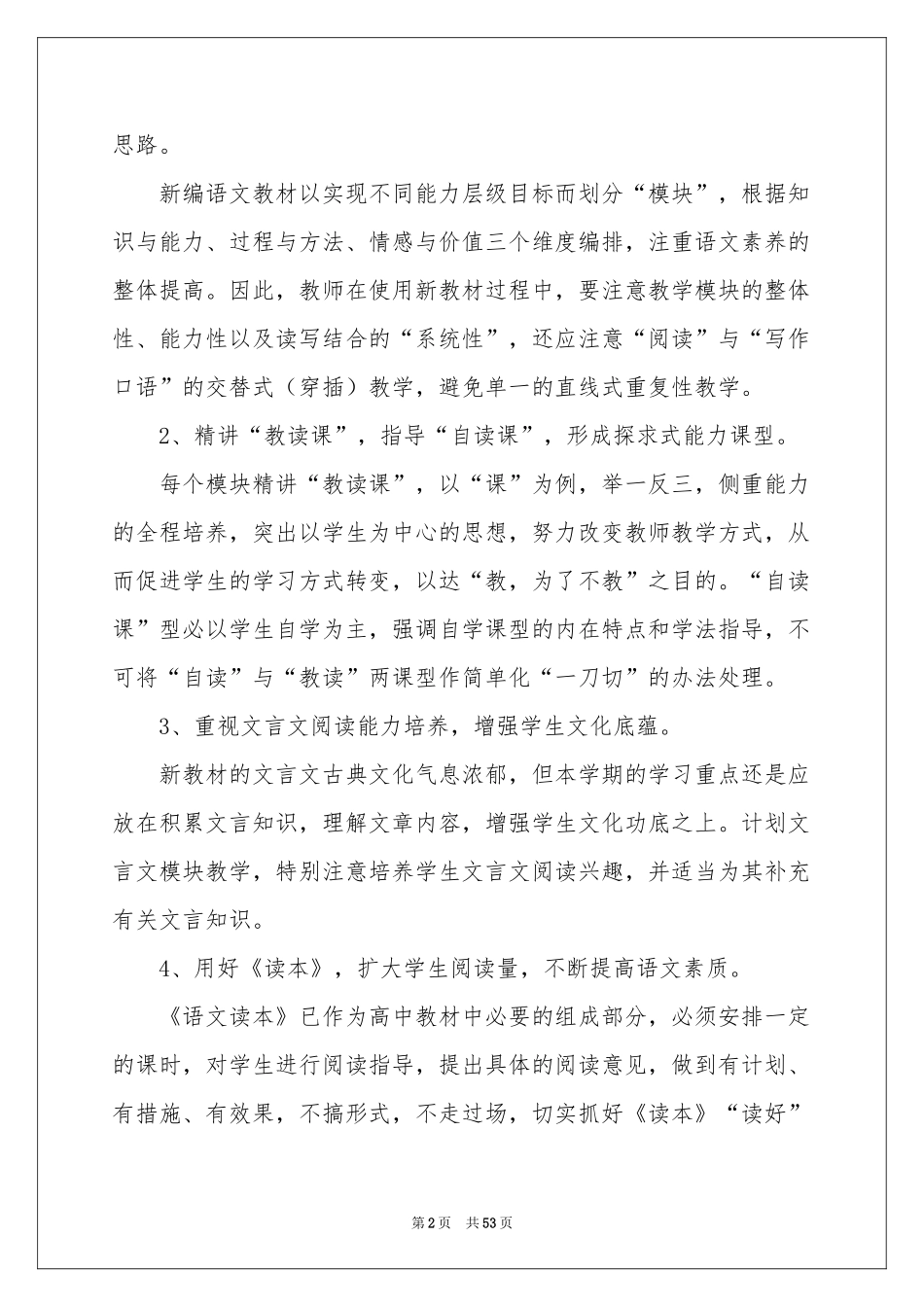 高一语文教学参考计划_第2页