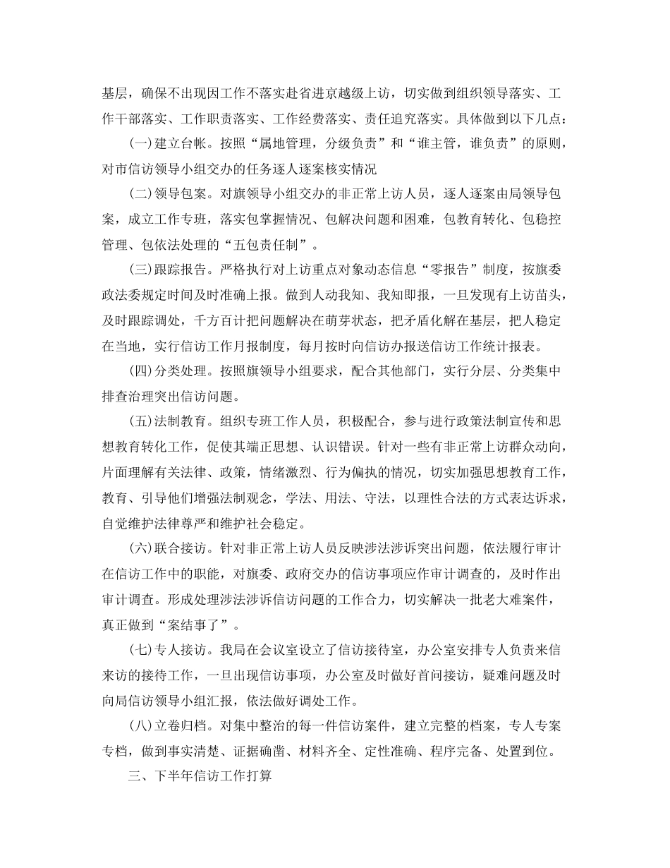 信访工作总结模板【三篇】 _第2页