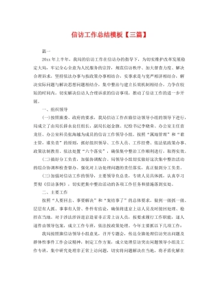 信访工作总结模板【三篇】 