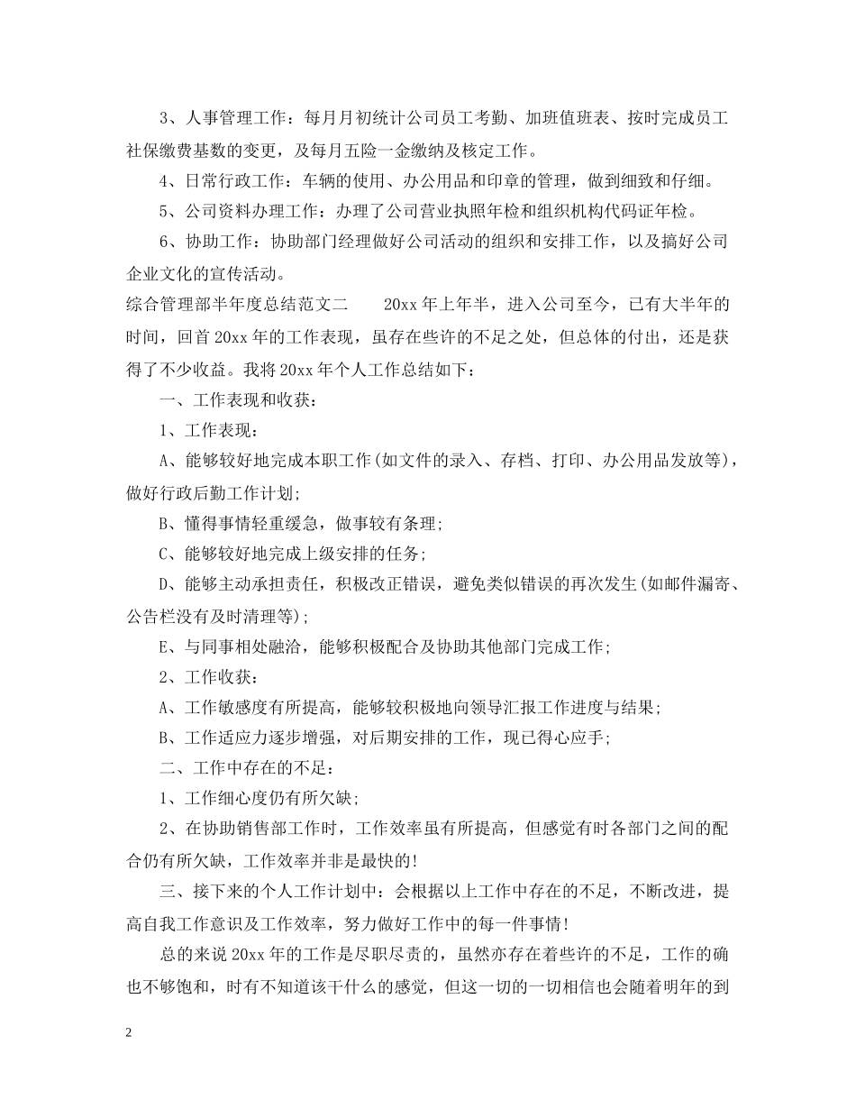 综合管理部半年度总结 _第2页
