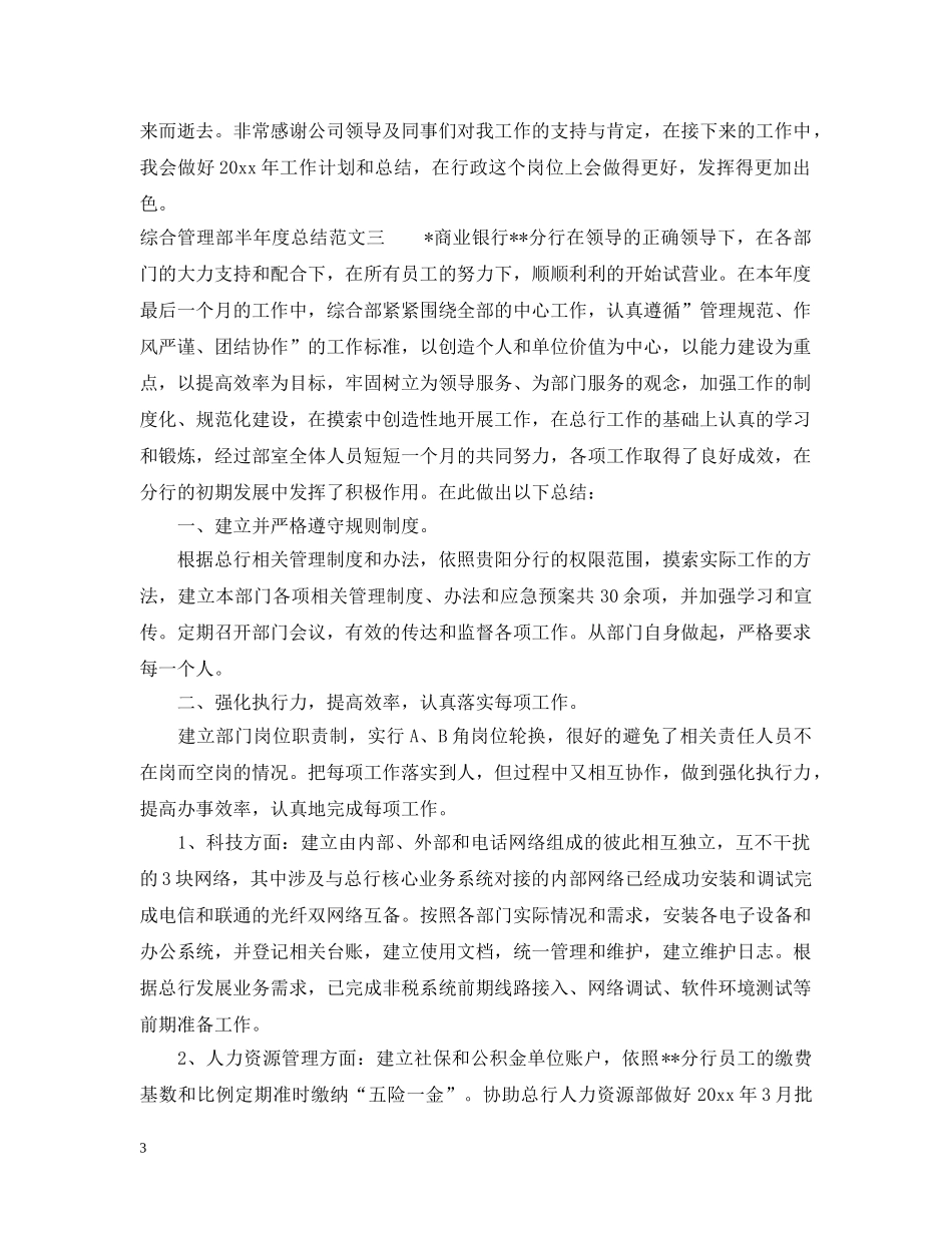 综合管理部半年度总结 _第3页