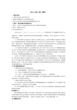 方差（第一课时）教案