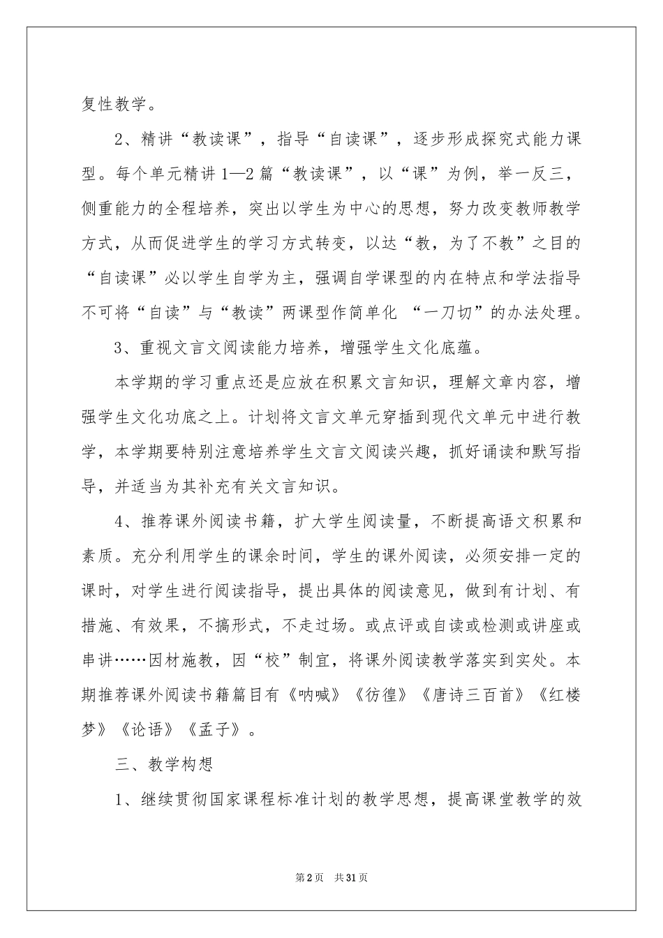 高一语文教学参考计划模板锦集8篇_第2页