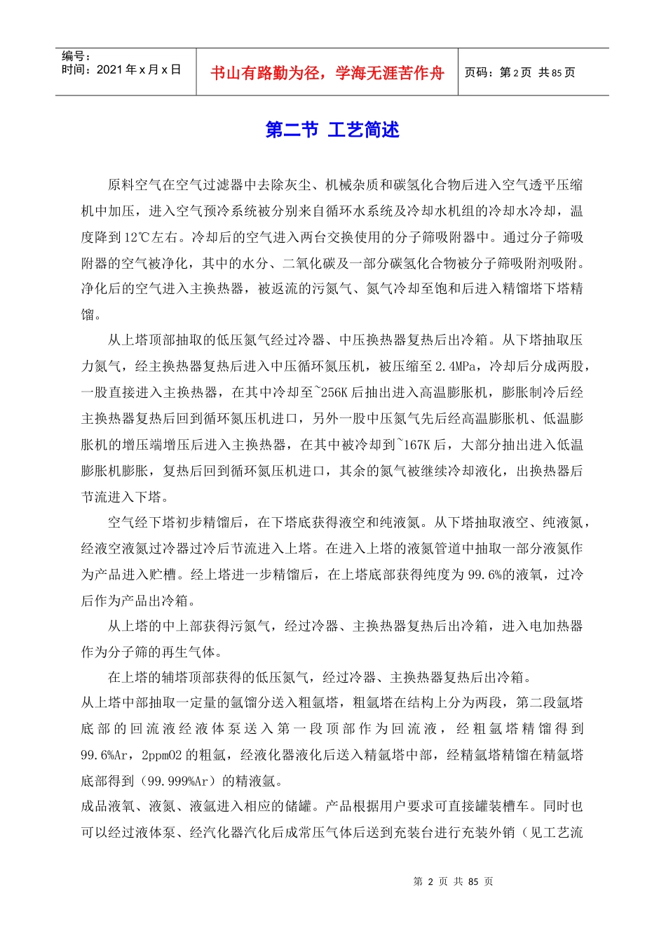 某气体公司试生产方案_第2页