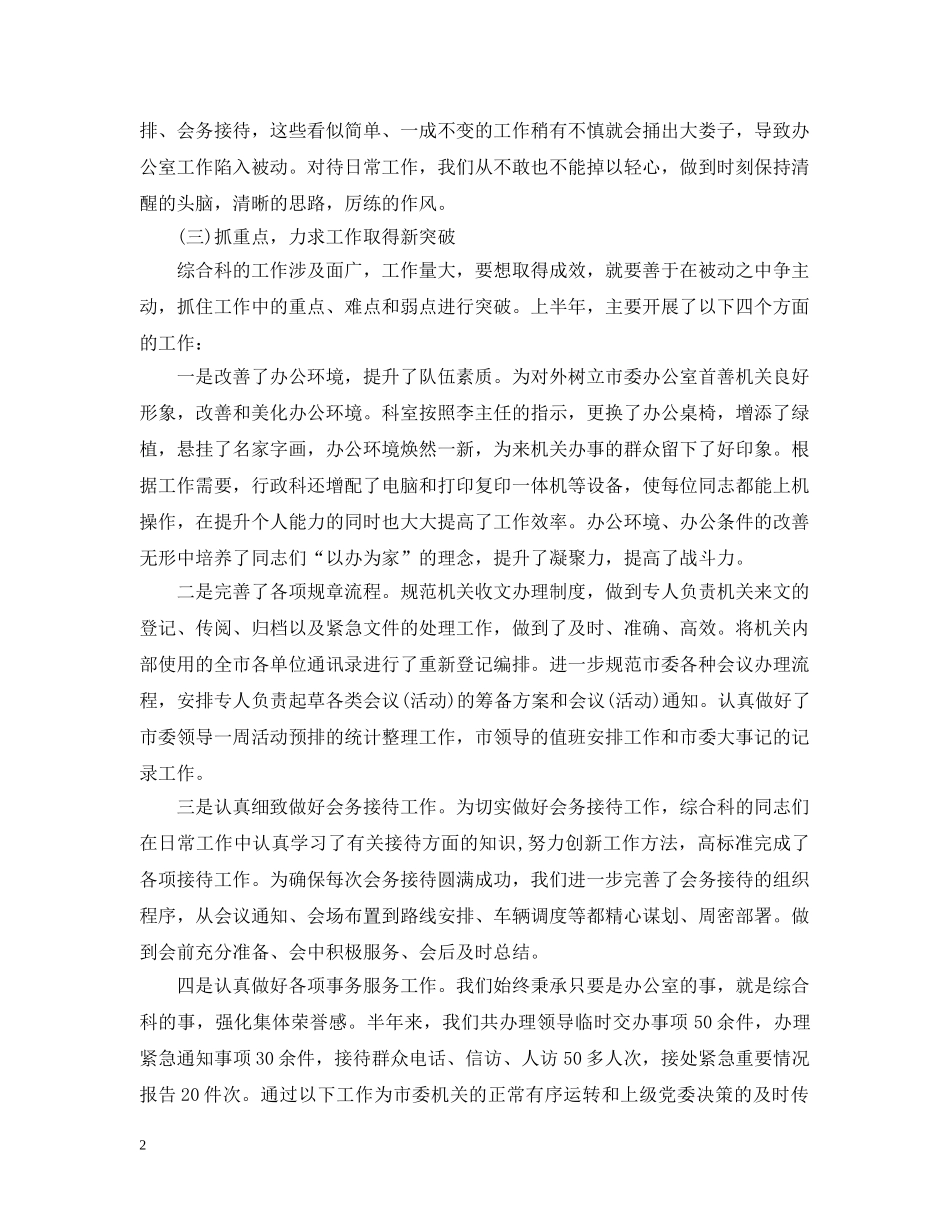 综合科2020上半年工作总结下半年工作计划 _第2页