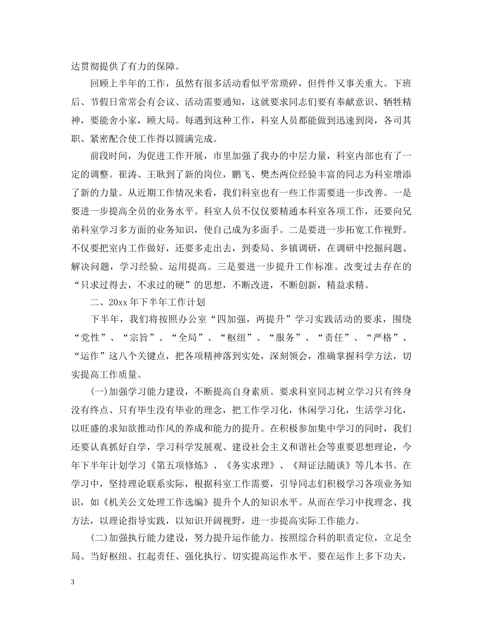 综合科2020上半年工作总结下半年工作计划 _第3页