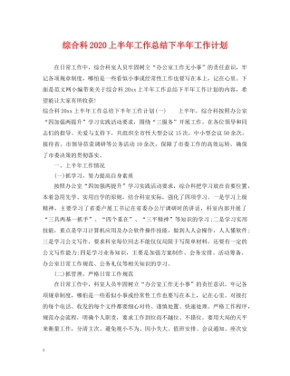 综合科2020上半年工作总结下半年工作计划 