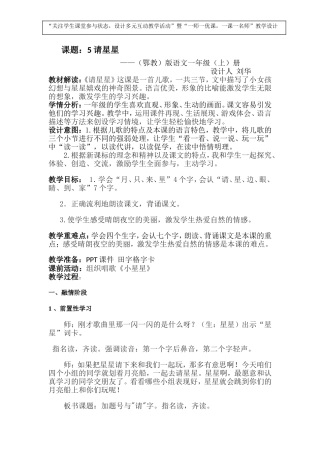 )一师一优课教学设计5请星星