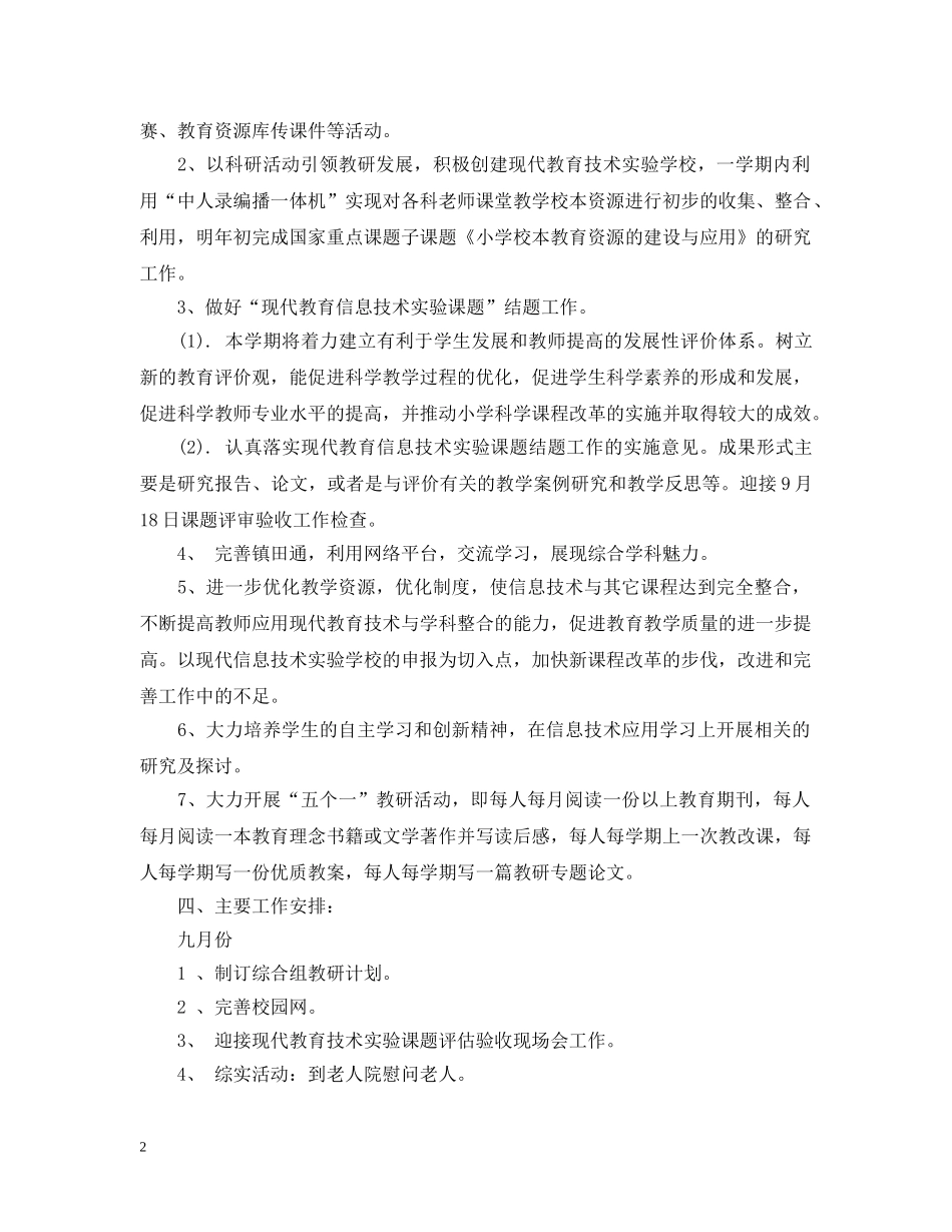 综合科工作计划范本 _第2页