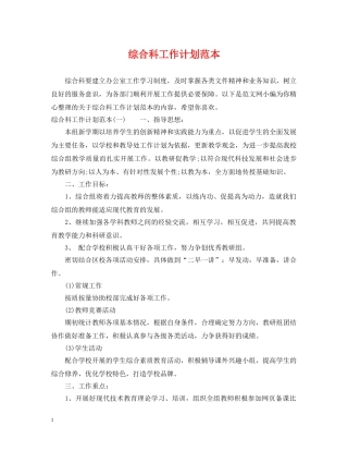 综合科工作计划范本 