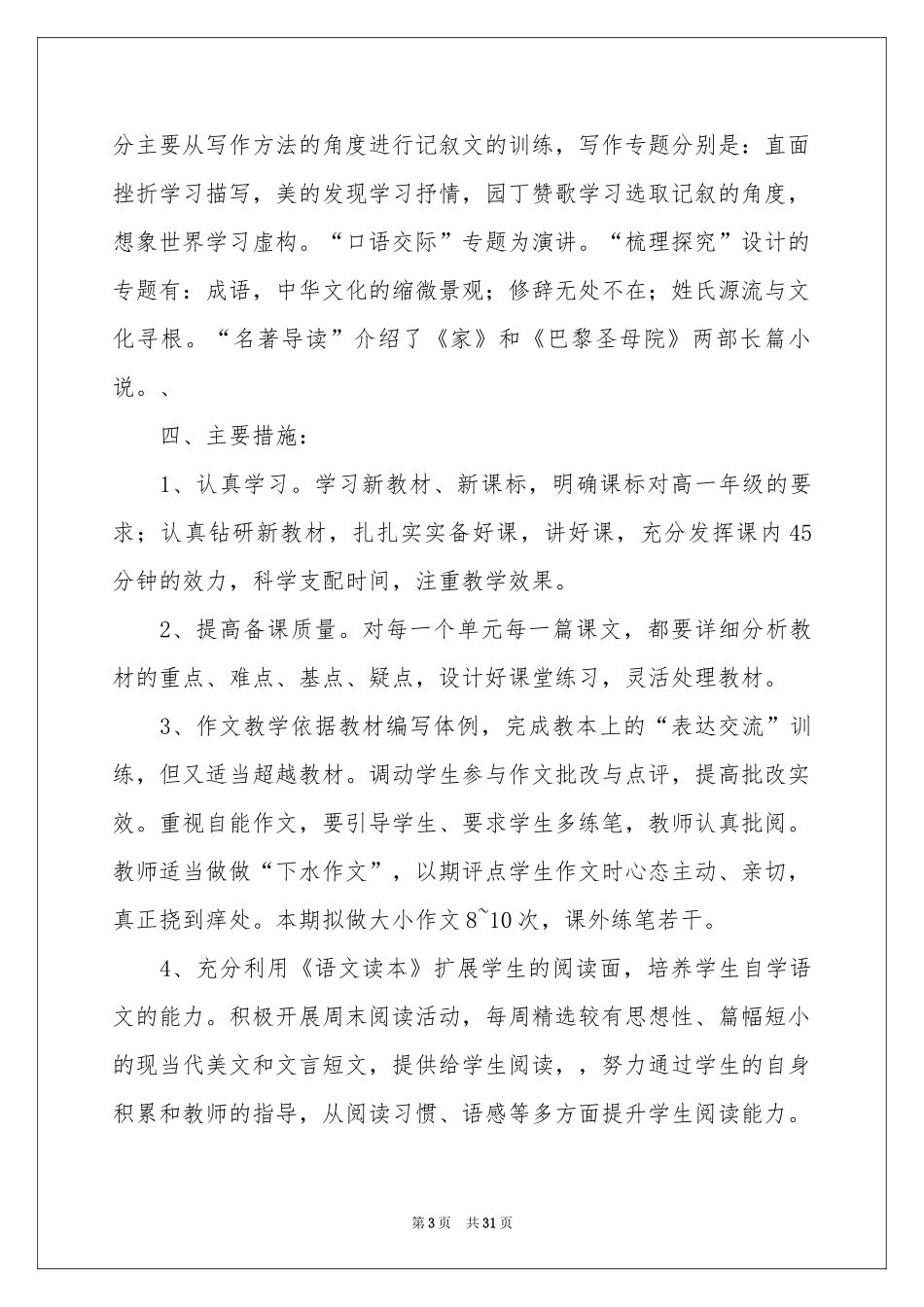 高一语文教学参考计划集锦八篇_第3页