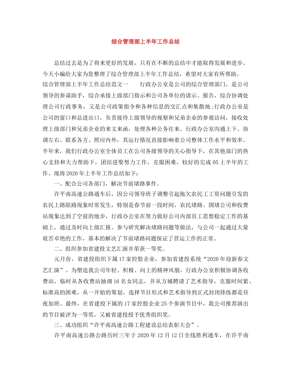 综合管理部上半年工作总结 _第1页
