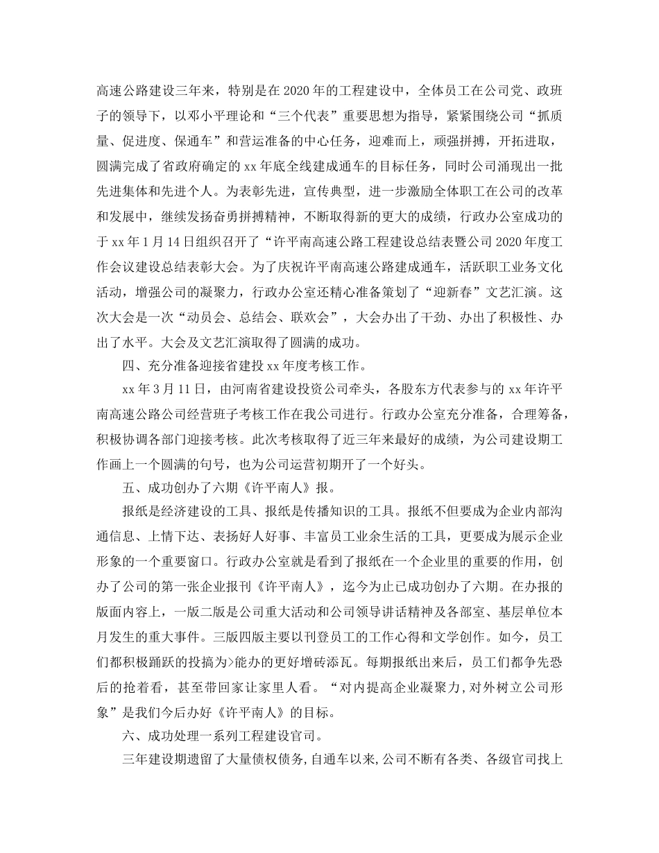 综合管理部上半年工作总结 _第2页